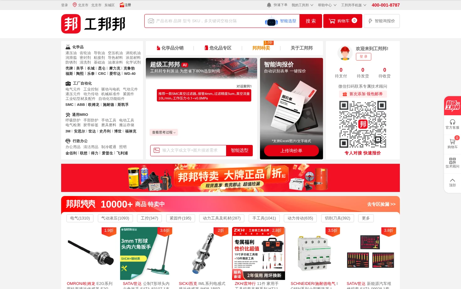 工邦邦 页面快照